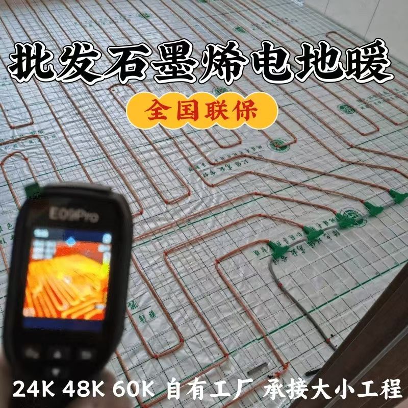 博罗县 石墨烯电地暖公司哪家好？合理报价深度解析
